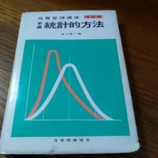 🌟統計的方法🌟中古