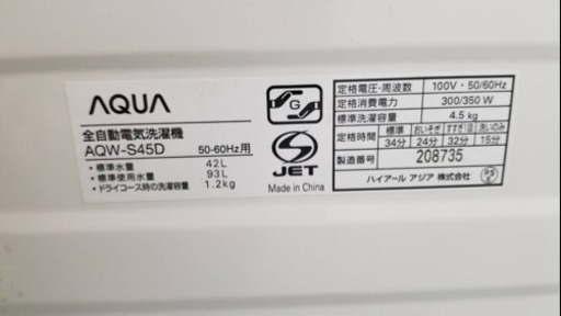 ★シングルにオススメ★コンパクト洗濯機★AQUA　4.5K★槽にスレが見られるだけで特価！★送料・設置無料地域有★