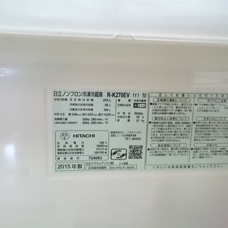 2020.4.25 お買い上げありがとうございました）日立 3ドア冷蔵庫265L