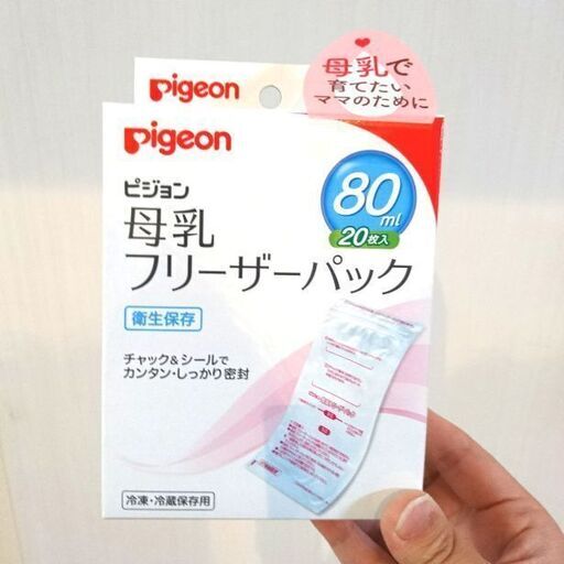 新品 未開封 母乳搾乳 保存容器 ピジョン 母乳フリーザーパック 80ml 枚入 麻梨 宇多津のベビー用品 授乳 お食事用品 の中古あげます 譲ります ジモティーで不用品の処分