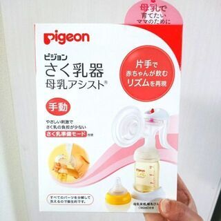 【新品・未開封※定価4950円】Pigeon ピジョン 搾乳器 ...
