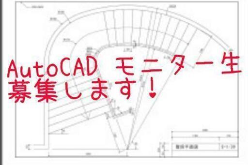 Autocad勉強したいのに教えてくれる人がいなくて悩んでいる方に たーちゃ いよ立花のパソコンの生徒募集 教室 スクールの広告掲示板 ジモティー