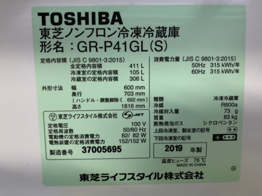 東芝 TOSHIBA/GR-P41GL 冷蔵庫