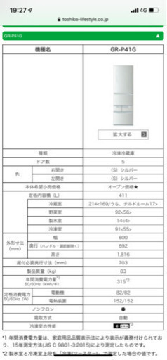 東芝 TOSHIBA/GR-P41GL 冷蔵庫