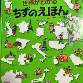 児童書　地図の絵本