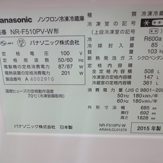 キッチン家電 Panasonic/パナソニック 6ドア冷蔵庫 508L NR-F510PV-W 