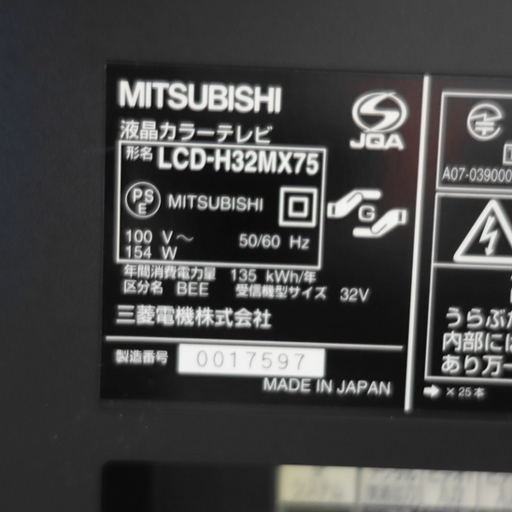 ⭐ハイビジョン液晶！⭐三菱電機　REALINK　LCD-H32MX75　32型