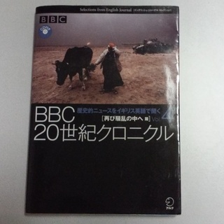 BBC 20世紀クロニクル　Vol. 4（付属CD欠品）～199...