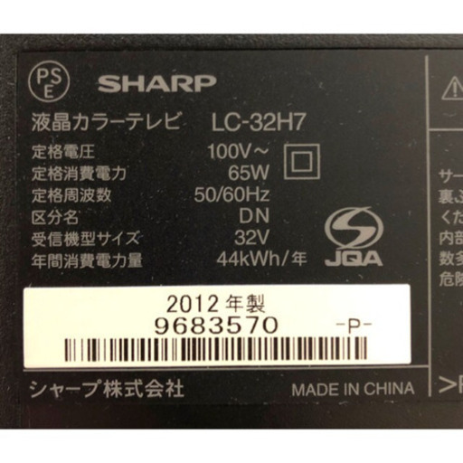 【ご購入予定者様決まりました。】SHARP 32インチ 液晶テレビ LC-32H7