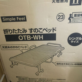 すのこベッド 折りたたみ 未開封 完全未使用 新品 アイリスオーヤマ OTB-WH ナチュラルホワイト ハイタイプ ベッド下収納 指を挟みにくい シングル 製品レビューあり