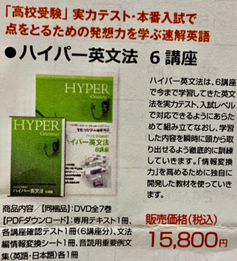 発想力を学ぶ速解英語 ハイパー英文法 6講座 [DVD] 中学 英語