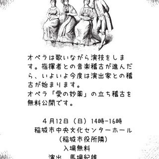 ＜中止になりました＞ボンジョルノ！市民オペラゴールデンウィーク公...