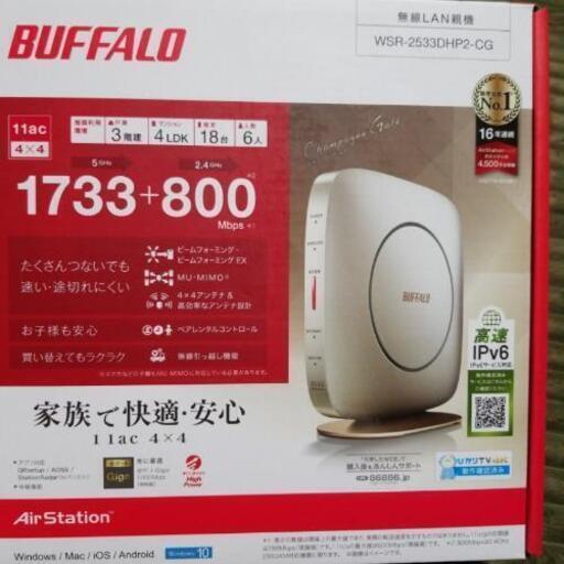 【新品未開封】WiFiルーター  テレワークにどうですか？