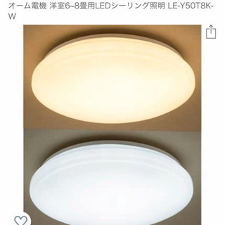 無料　オーム電機 洋室6~8畳用LEDシーリング照明【中古5年使...