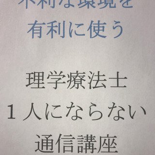 国試対策の通信講座の画像