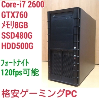 格安ゲーミングPC Intel Core-i7 GTX760 メモリ8G SSD480G HDD500GB