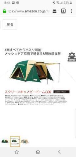 コールマン スクリーンキャノピードーム/300 全面メッシュ可で夏にオススメ♪
