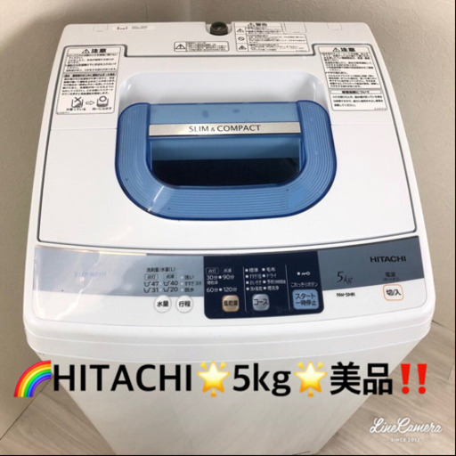 即決優先‼️HITACHI5kg洗濯機♥️当日配送長期保証‼️