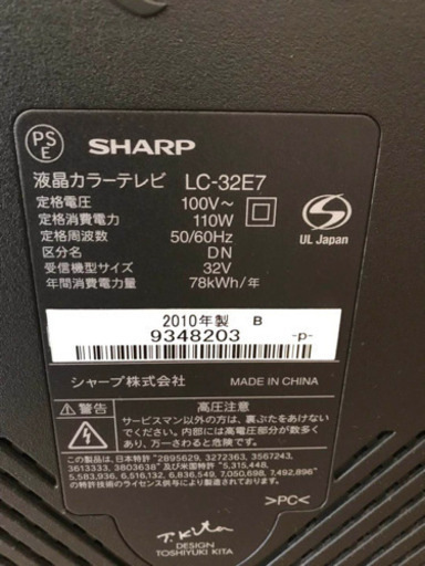 32型シャープ液晶テレビ
