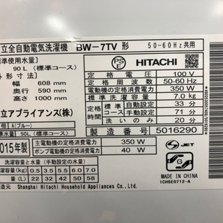 新生活応援！安心の6ヶ月保証付！HITACHI 全自動洗濯機【トレファク町田