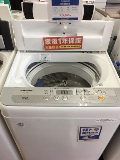 Panasonic 全自動洗濯機入荷 8068