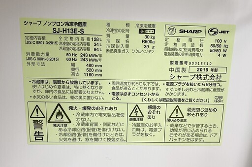 3*46 美品★SHARP シャープ 2ドア冷蔵庫 SJ-H13E-S 128L 19年製