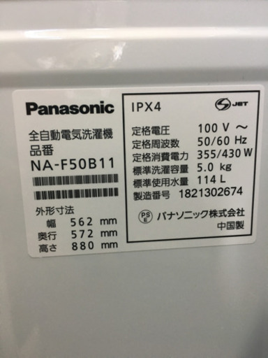 2018年製 Panasonic パナソニック 5.0kg洗濯機 NA-F50B11