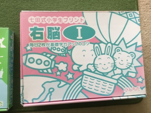 七田式　右脳開発プリントです。 七田式 右脳開発プリントです。