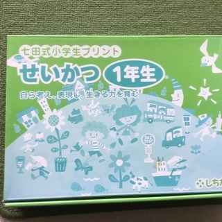 【七田式（右脳開発）小学生プリント多数】詳細は本文