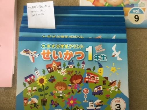 【七田式小学生プリント】全美品・書き込みなし  ◇七田式小学生プリント・せいかつ一年生vol.3〜10（8部）