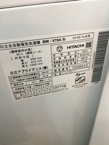 3/28 値下げ! 2017年製 HITACHI 日立 BEATWASH 7.0kg洗濯機 BW-V70A