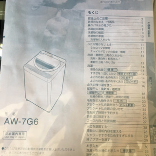 2018年製 TOSHIBA 東芝 7.0kg洗濯機 AW-7G6