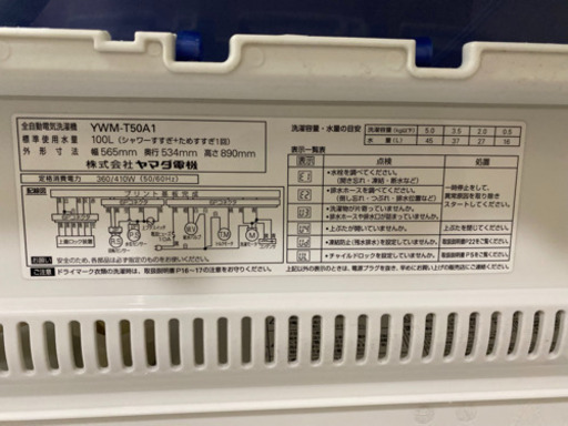 ※美品　ヤマダ電機購入品　洗濯機