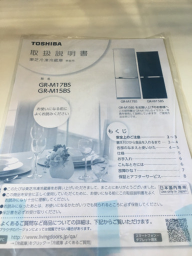 2018年製 TOSHIBA 東芝 153L冷蔵庫 GR-M15BS