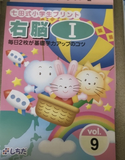七田式 右脳開発 小学生プリント多数 七田式右脳記憶プリント 特別訓練コース Vol 1 10完 10部 七田式小学生プリント右脳i 我楽多めちゃんこ市 一宮のその他の中古あげます 譲ります ジモティーで不用品の処分 七田式 右脳開発 小学生プリント多数 七田式右脳記憶プリント 特別訓練コース Vol 1 10完 10部 七田式小学生プリント右脳i 我楽多めちゃんこ市 一宮のその他の中古あげます 譲ります ジモティーで不用品の処分