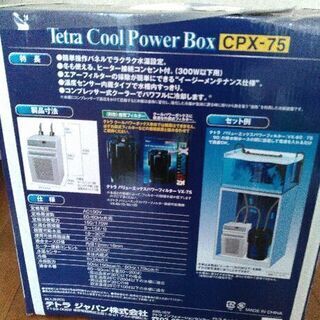 テトラクールパワーボックス　CPX - 75  淡水･海水両用