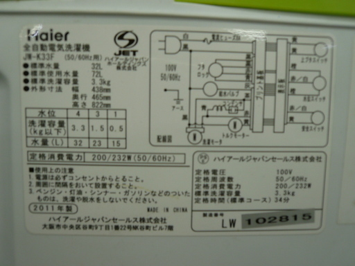 Haier  全自動洗濯機【ﾄﾚﾌｧｸ上福岡】