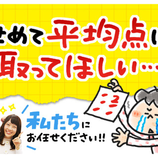 【🤗北海道全域✨】勉強が苦手な子専門の家庭教師として確かな実績が...