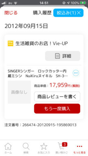 カッター内蔵ミシン使ってください