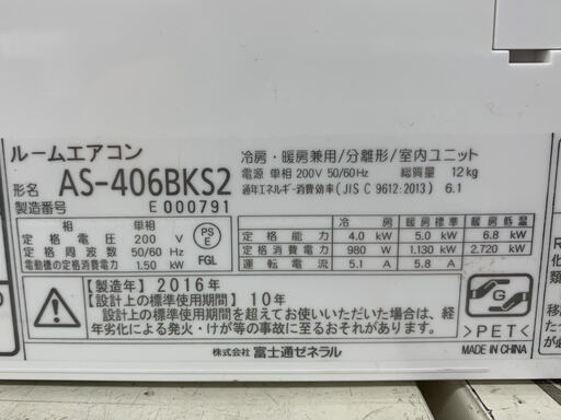 【安心の国内メーカー】富士通ゼネラルのエアコンのご紹介です！