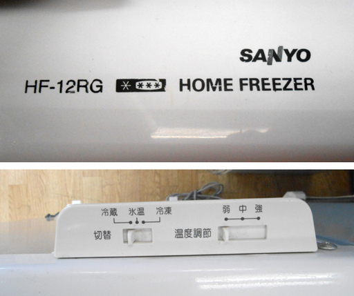サンヨー 118L 縦型 冷凍庫 3段 引出し 2006年 HF-12RG(W) ファン式 
