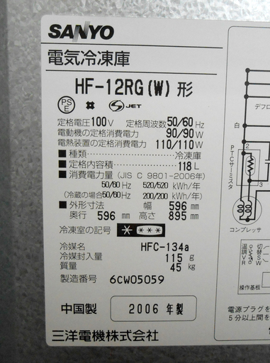 サンヨー 118L 縦型 冷凍庫 3段 引出し 2006年 HF-12RG(W) ファン式 