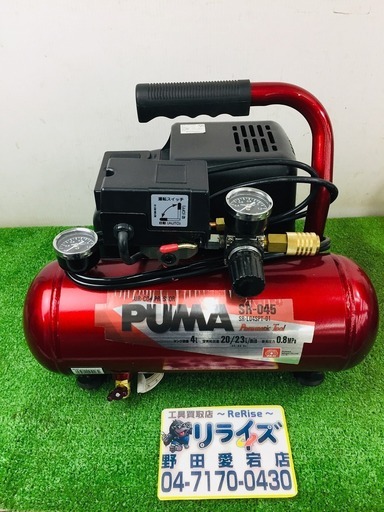 フジクラ SR-L04SPT-01 エアーコンプレッサー【リライズ野田愛宕店】【店頭取引限定】【中古品】1点限り早い者勝ち！