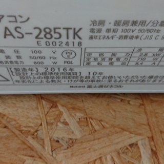 ☆☆【格安・・中古・・エアコン】　2016製　富士通　2.8Kw売ります☆☆
