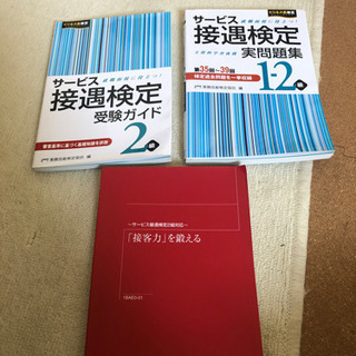 サービス接遇検定 １〜２級