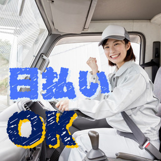 4t車で食品の配送ドライバー!日払い対応OK!寮も無料であります!DR:MH038-01Y0の画像