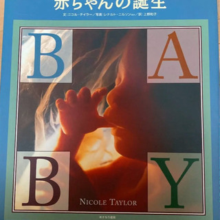 赤ちゃんの誕生