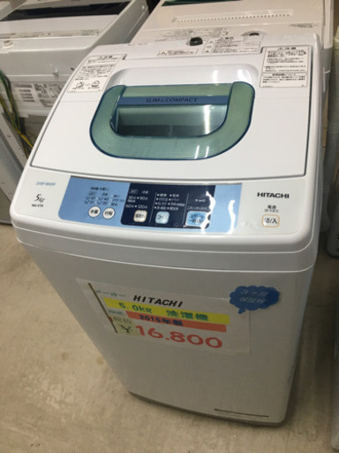 HITACHI 5.0kg洗濯機 2015年製