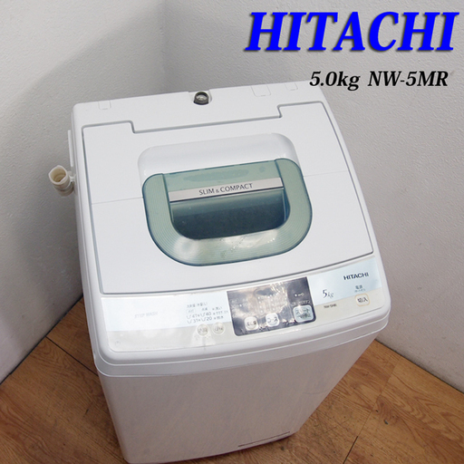 配達設置無料！ 日立 コンパクトタイプ洗濯機 5.0kg BS14