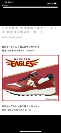楽天イーグルス コラボスニーカー